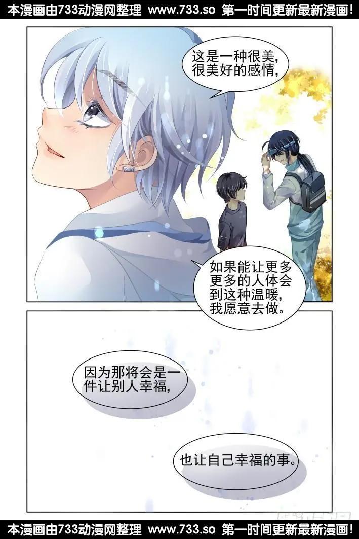 🍔灵鬼在线 255：第三部《小小的善意》 第11页