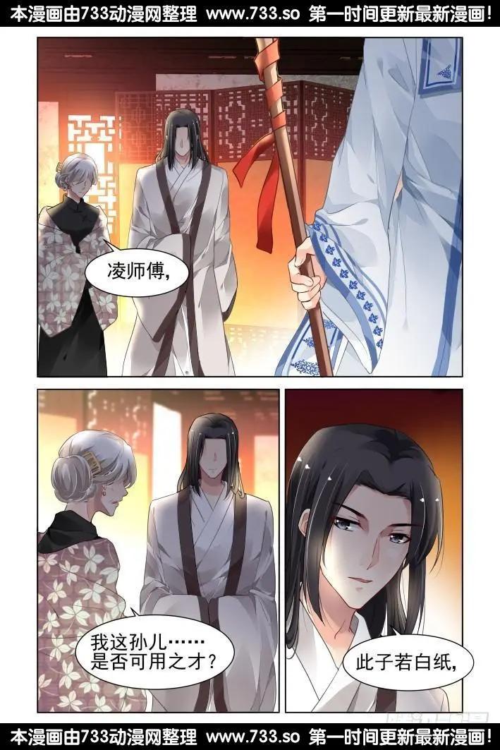 🍔灵鬼在线 255：第三部《小小的善意》 第13页