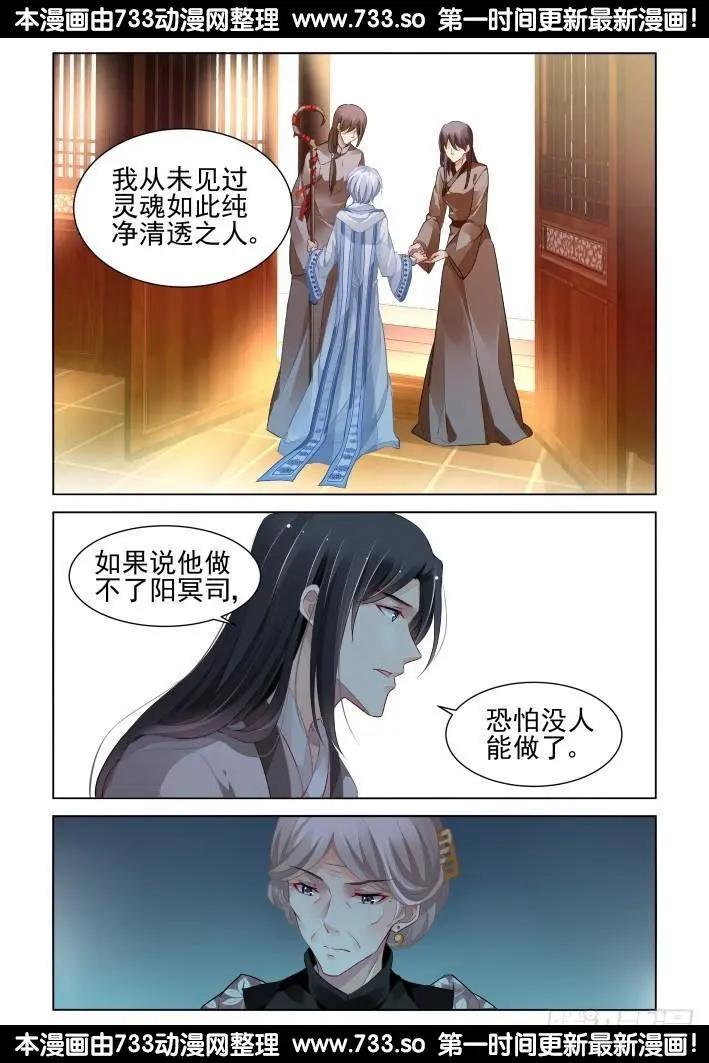 🍔灵鬼在线 255：第三部《小小的善意》 第14页