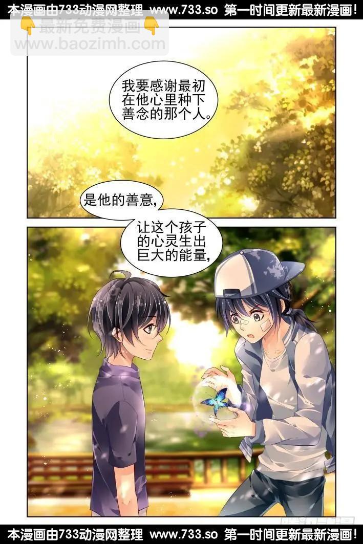 🍔灵鬼在线 255：第三部《小小的善意》 第16页