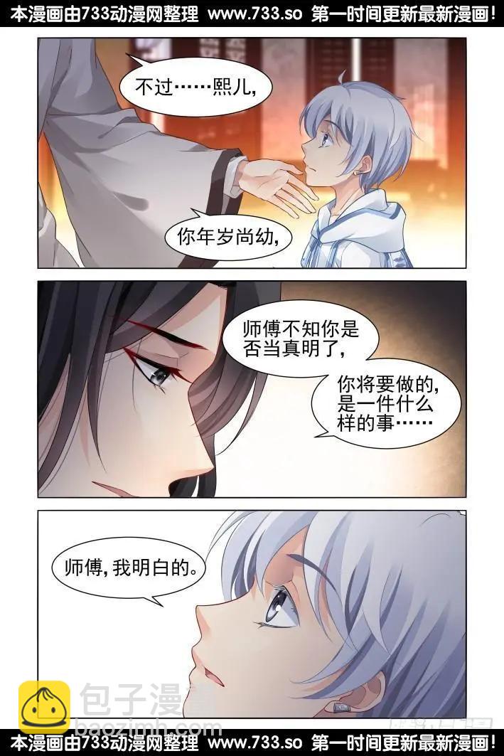 🍔灵鬼在线 255：第三部《小小的善意》 第5页
