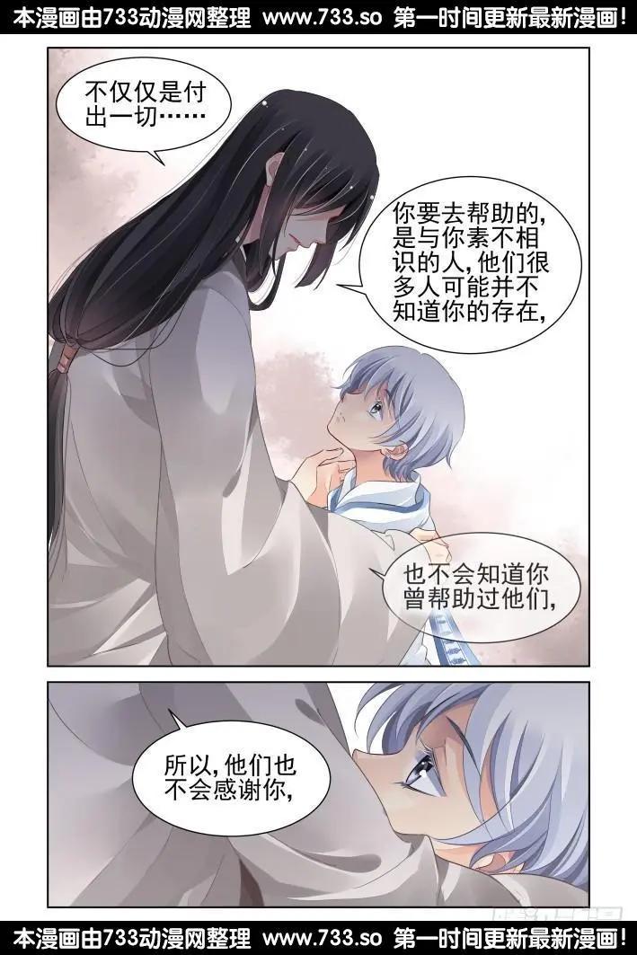 🍔灵鬼在线 255：第三部《小小的善意》 第6页