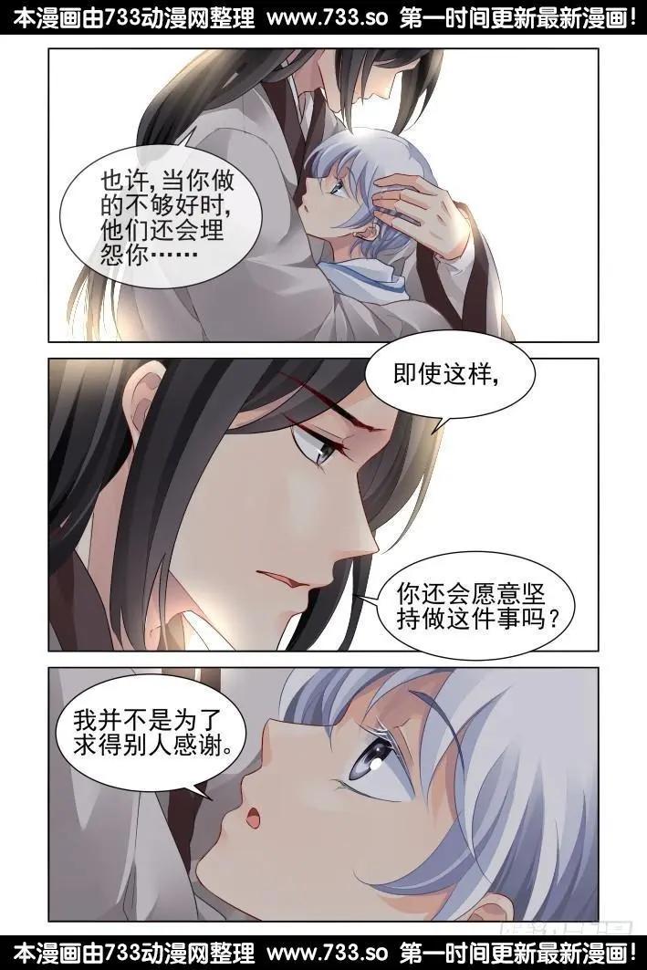 🍔灵鬼在线 255：第三部《小小的善意》 第7页