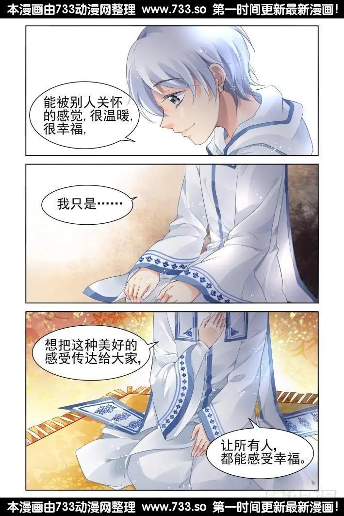 🍔灵鬼在线 255：第三部《小小的善意》 第8页