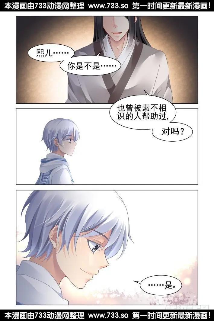 🍔灵鬼在线 255：第三部《小小的善意》 第9页