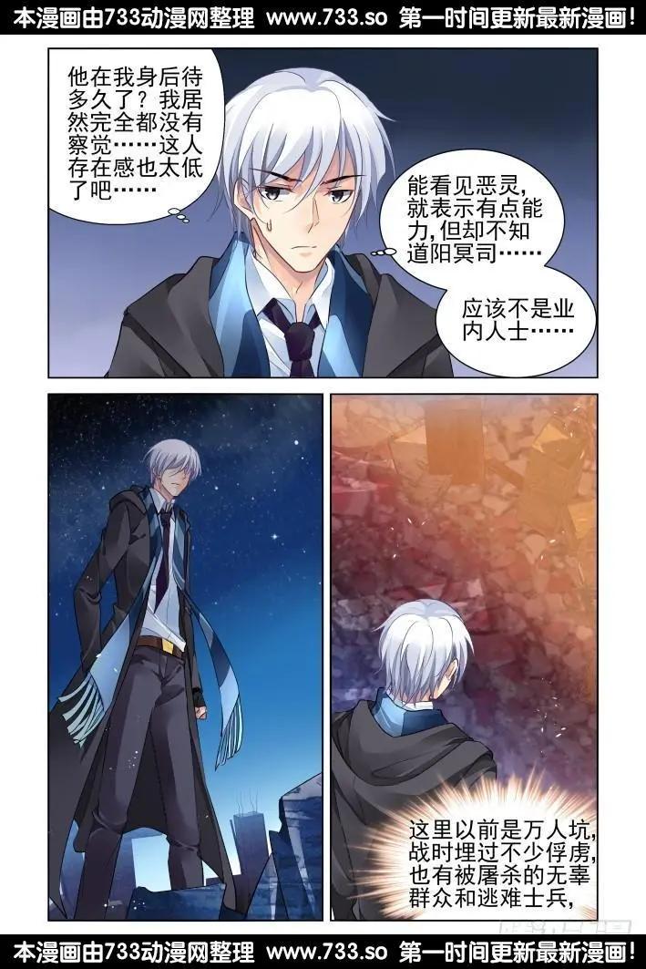 🍔灵鬼在线 257：十年生死两茫茫 第7页