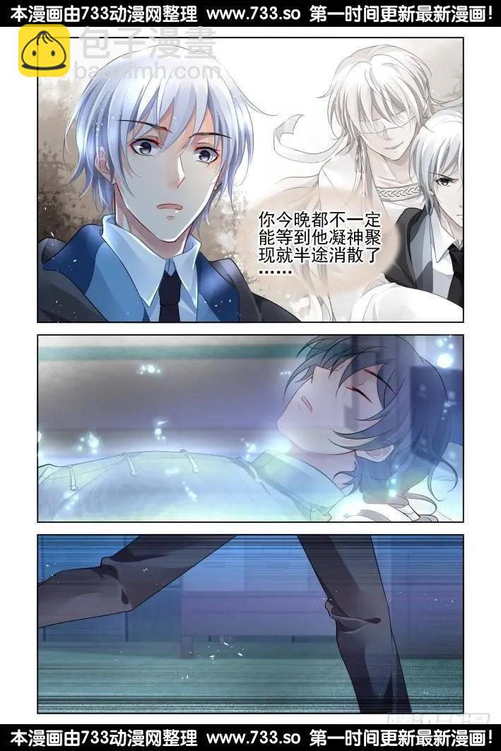 🍔灵鬼在线 259：太平间的初吻 第10页