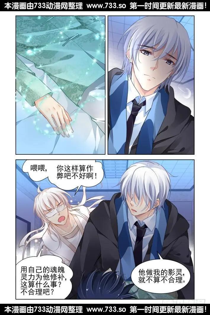 🍔灵鬼在线 259：太平间的初吻 第12页