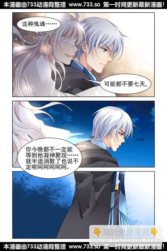 🍔灵鬼在线 259：太平间的初吻 第4页