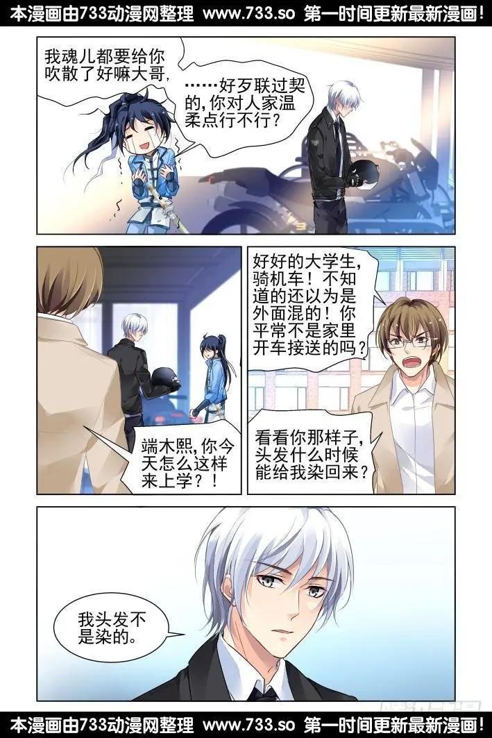 🍔灵鬼在线 261：逆风而行（1） 第4页