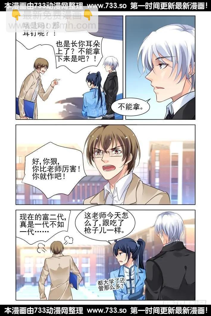 🍔灵鬼在线 261：逆风而行（1） 第5页