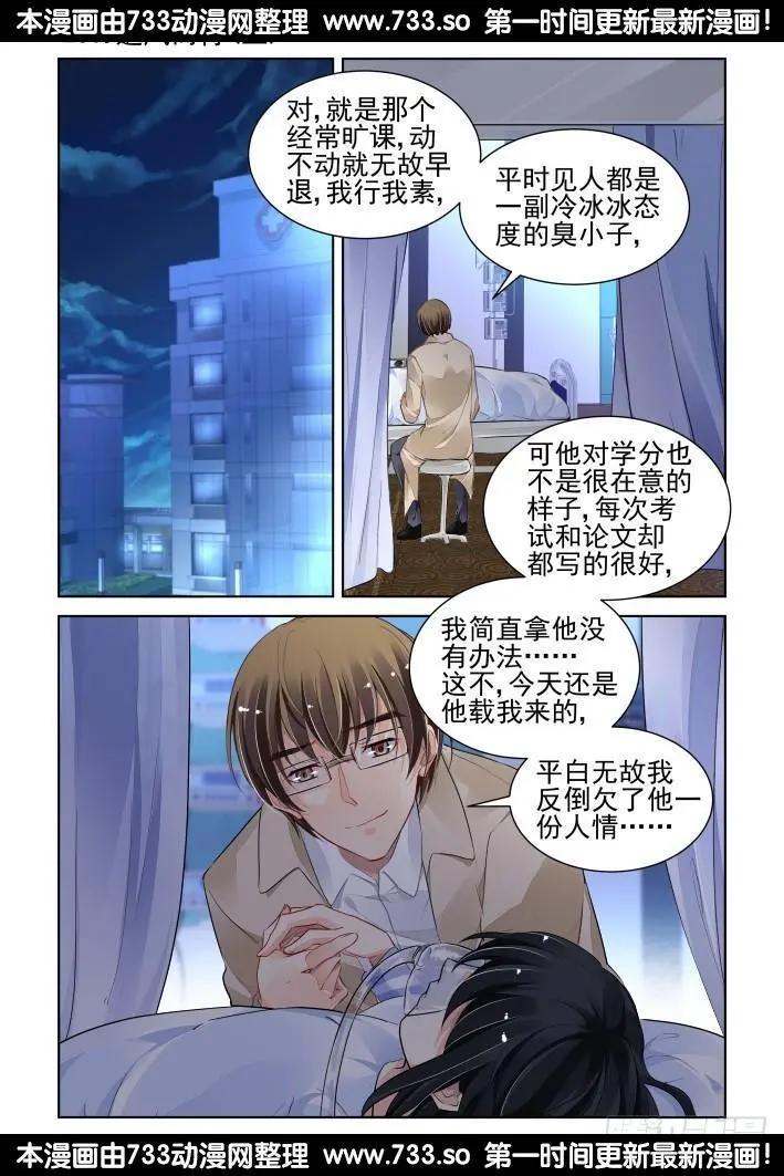 🍔灵鬼在线 263：逆风而行（3） 第1页