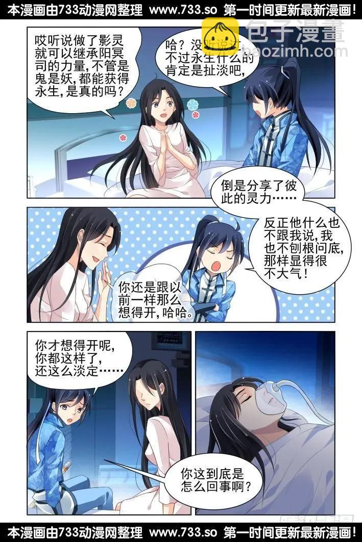 🍔灵鬼在线 263：逆风而行（3） 第10页