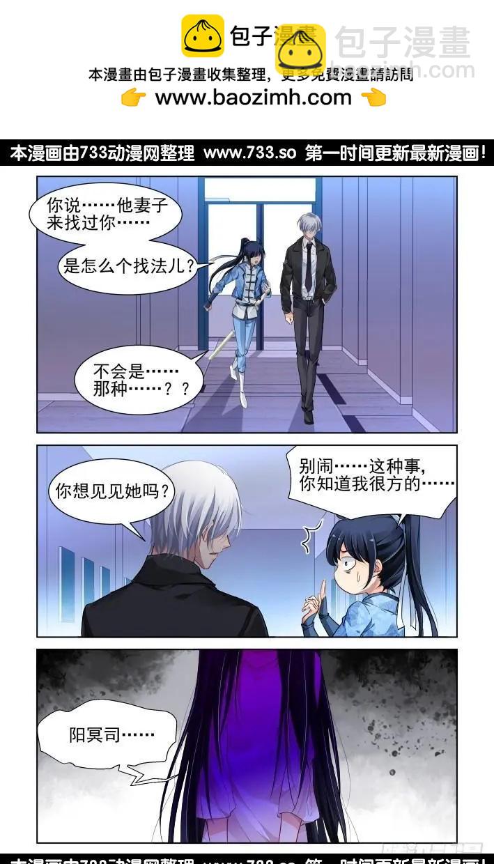 🍔灵鬼在线 263：逆风而行（3） 第2页