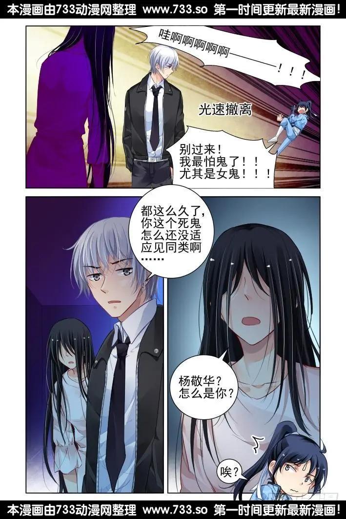 🍔灵鬼在线 263：逆风而行（3） 第3页