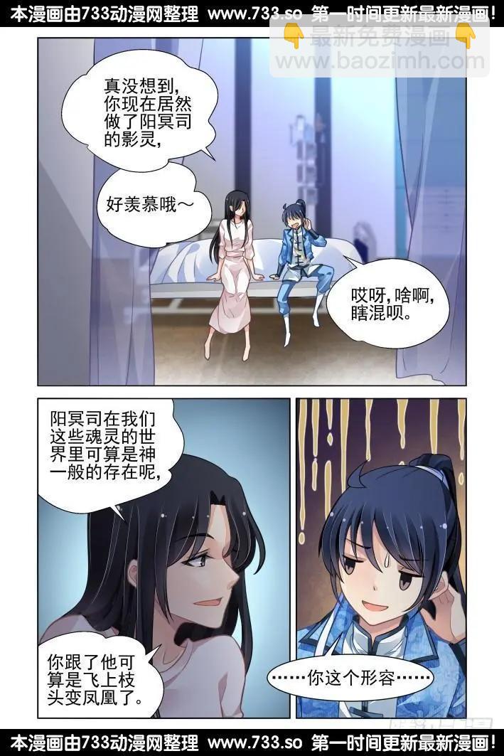 🍔灵鬼在线 263：逆风而行（3） 第9页