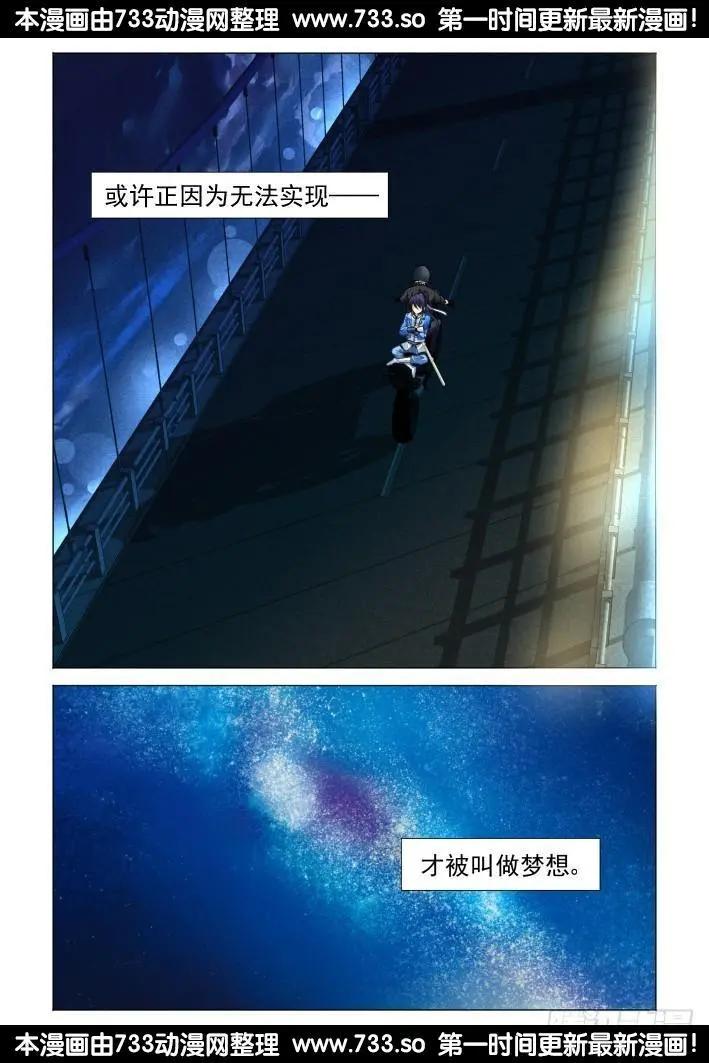 🍔灵鬼在线 265：逆风而行（5） 第11页