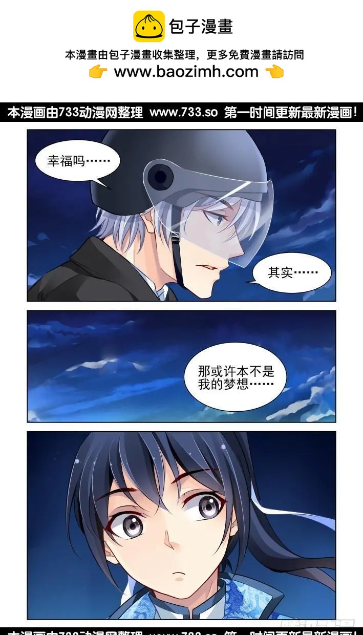 🍔灵鬼在线 265：逆风而行（5） 第2页