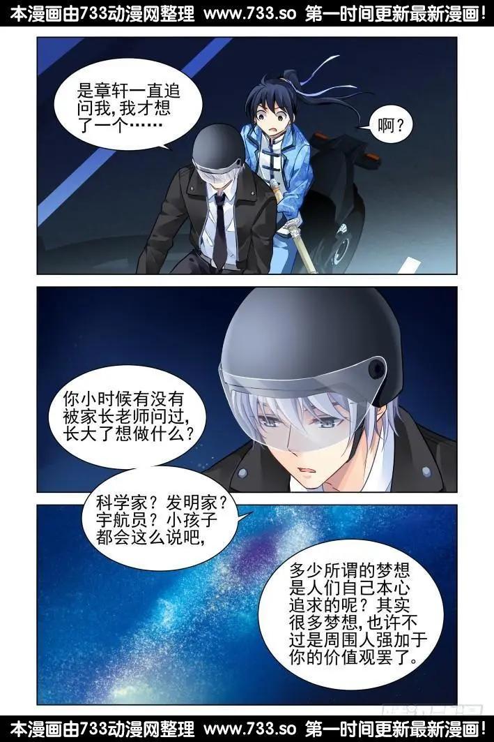 🍔灵鬼在线 265：逆风而行（5） 第3页