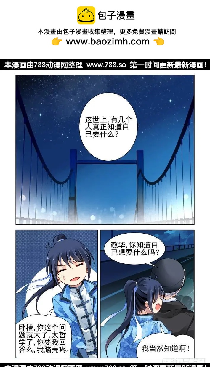 🍔灵鬼在线 265：逆风而行（5） 第4页