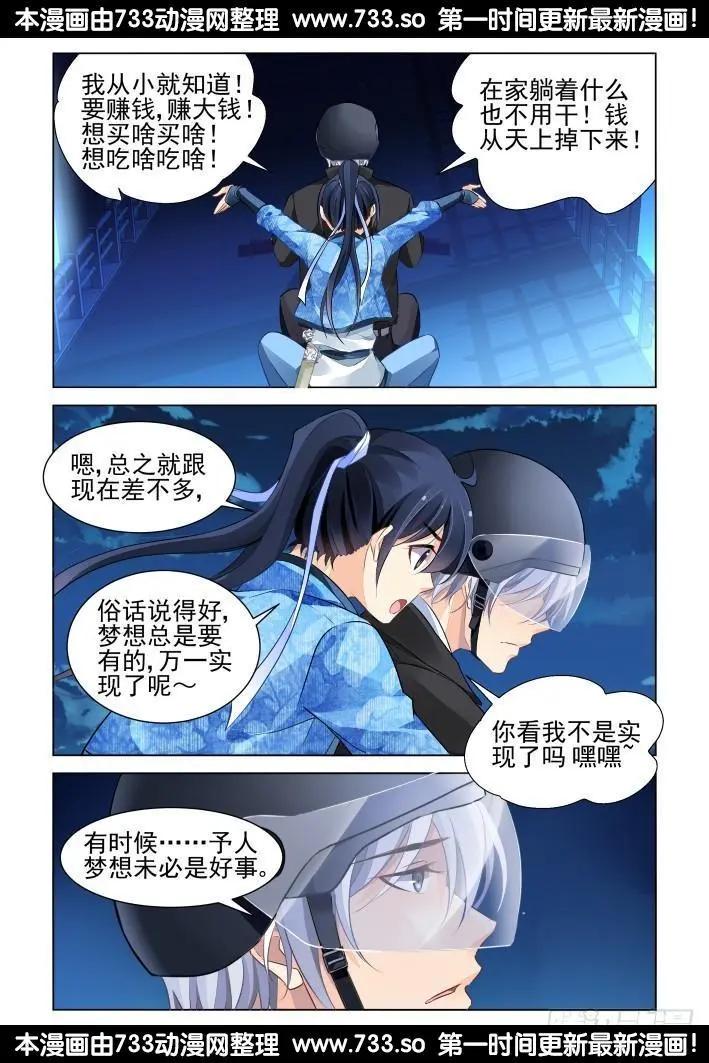 🍔灵鬼在线 265：逆风而行（5） 第5页