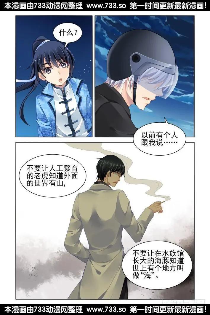🍔灵鬼在线 265：逆风而行（5） 第6页