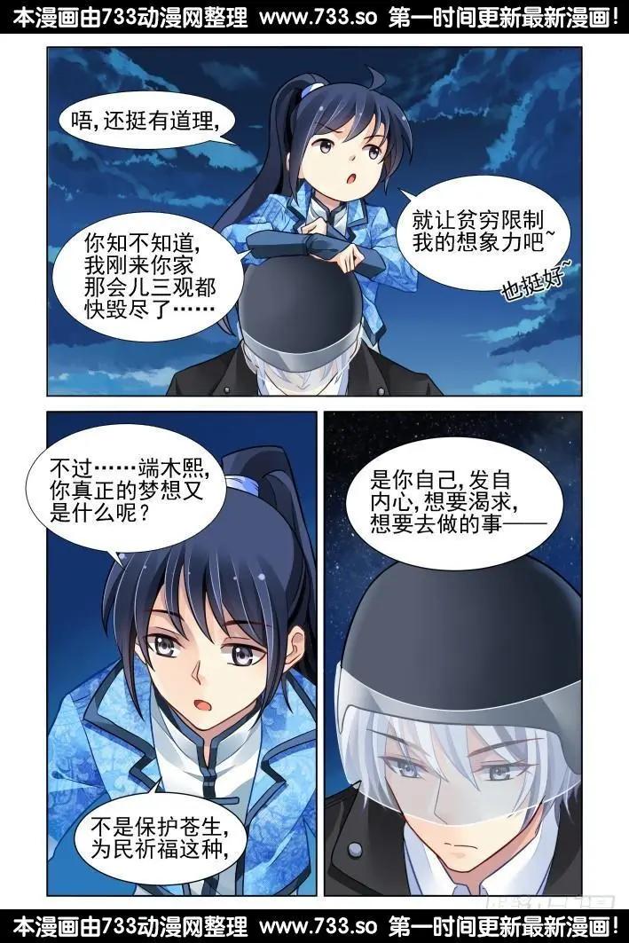 🍔灵鬼在线 265：逆风而行（5） 第7页