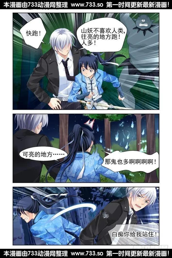 🍔灵鬼在线 267：逆风而行（7） 第1页