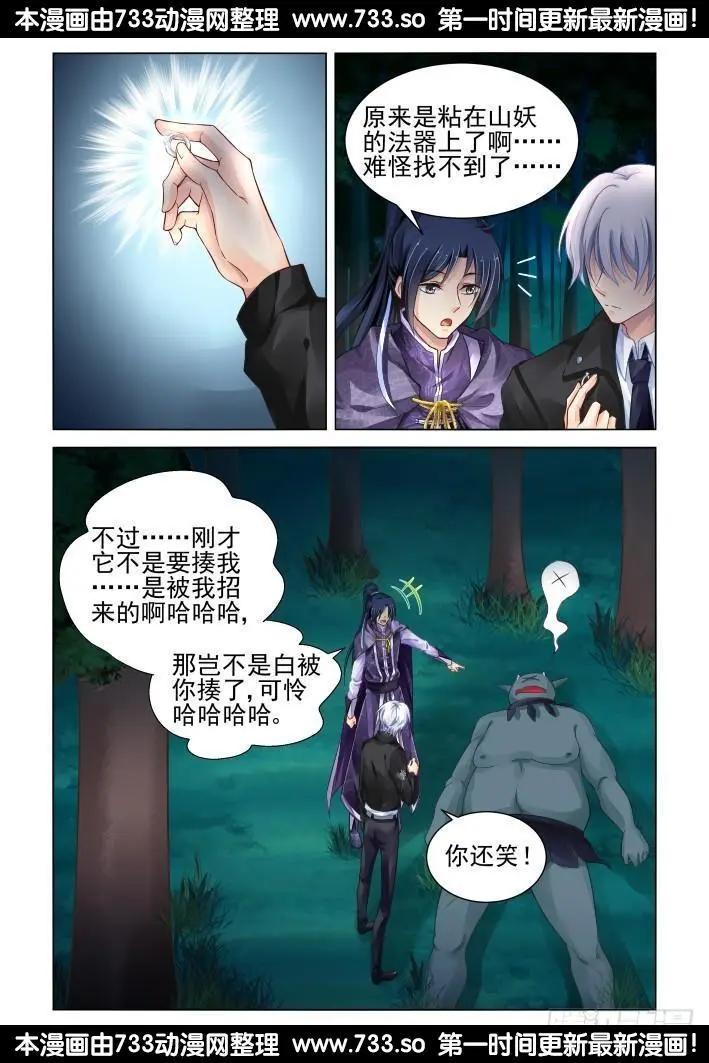 🍔灵鬼在线 267：逆风而行（7） 第11页