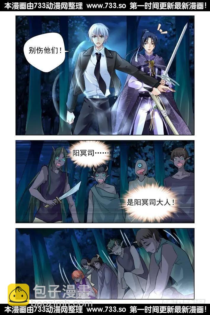 🍔灵鬼在线 267：逆风而行（7） 第6页