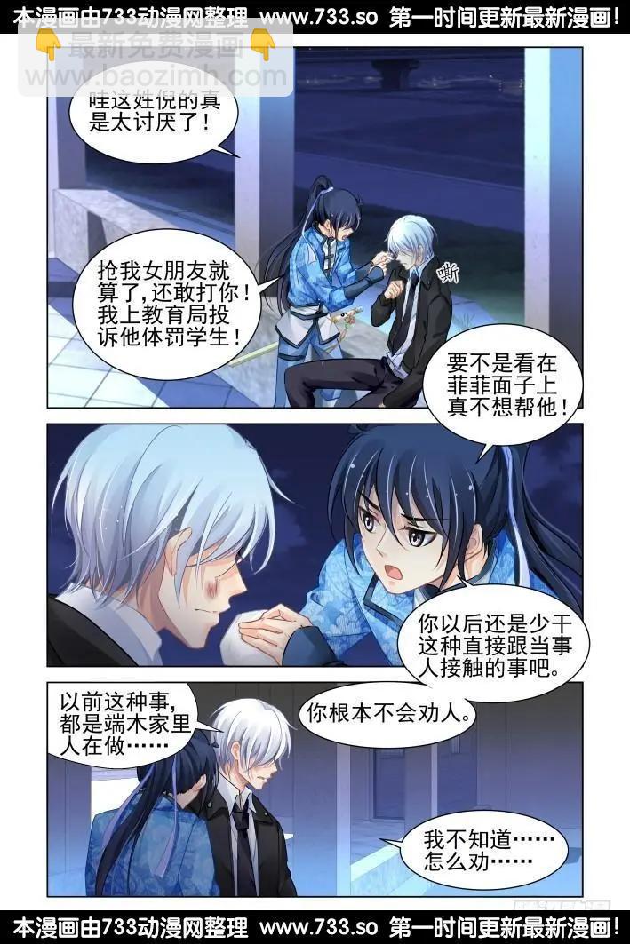 🍔灵鬼在线 269：逆风而行（9） 第10页