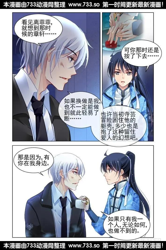 🍔灵鬼在线 269：逆风而行（9） 第11页