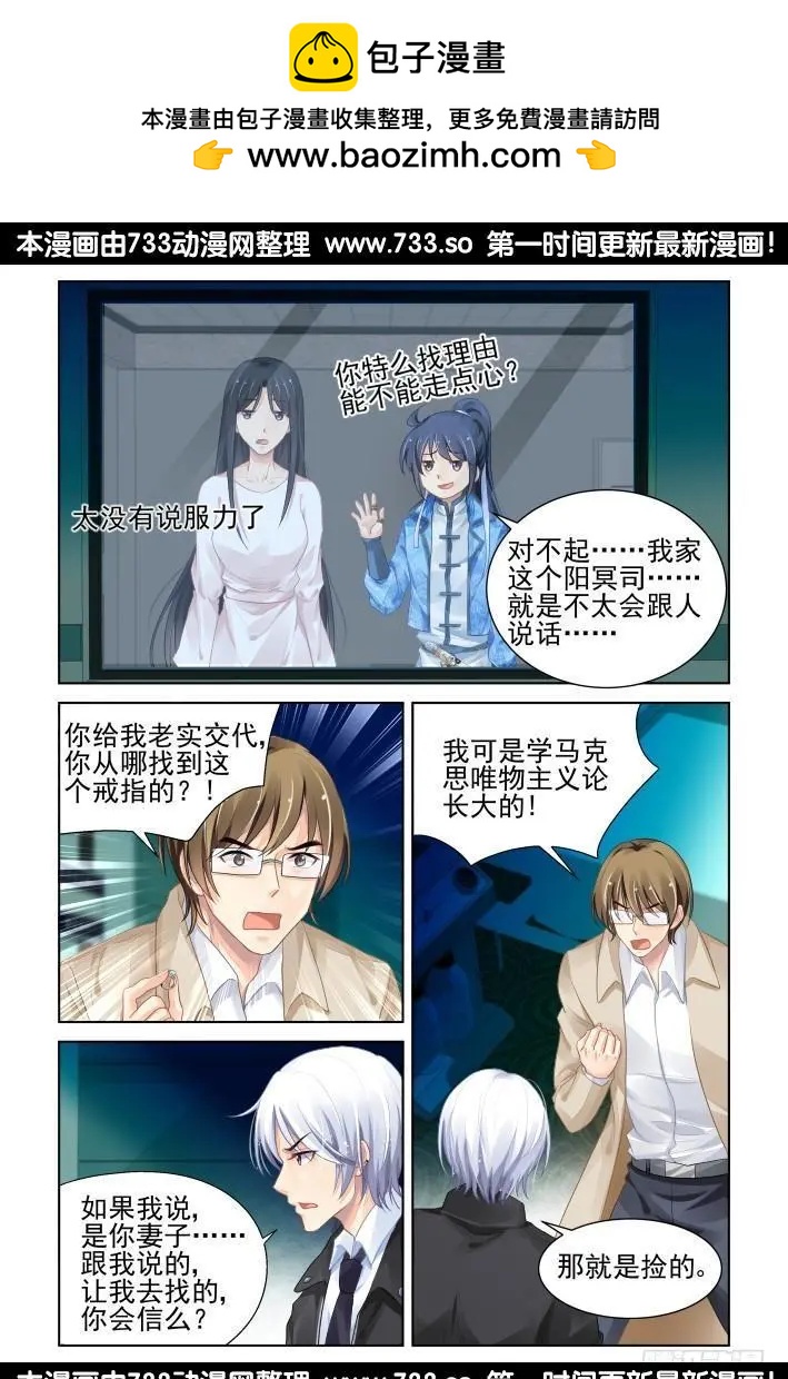 🍔灵鬼在线 269：逆风而行（9） 第2页
