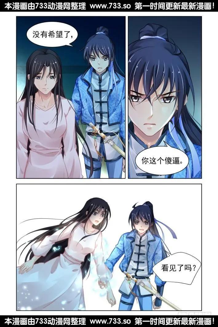 🍔灵鬼在线 269：逆风而行（9） 第7页