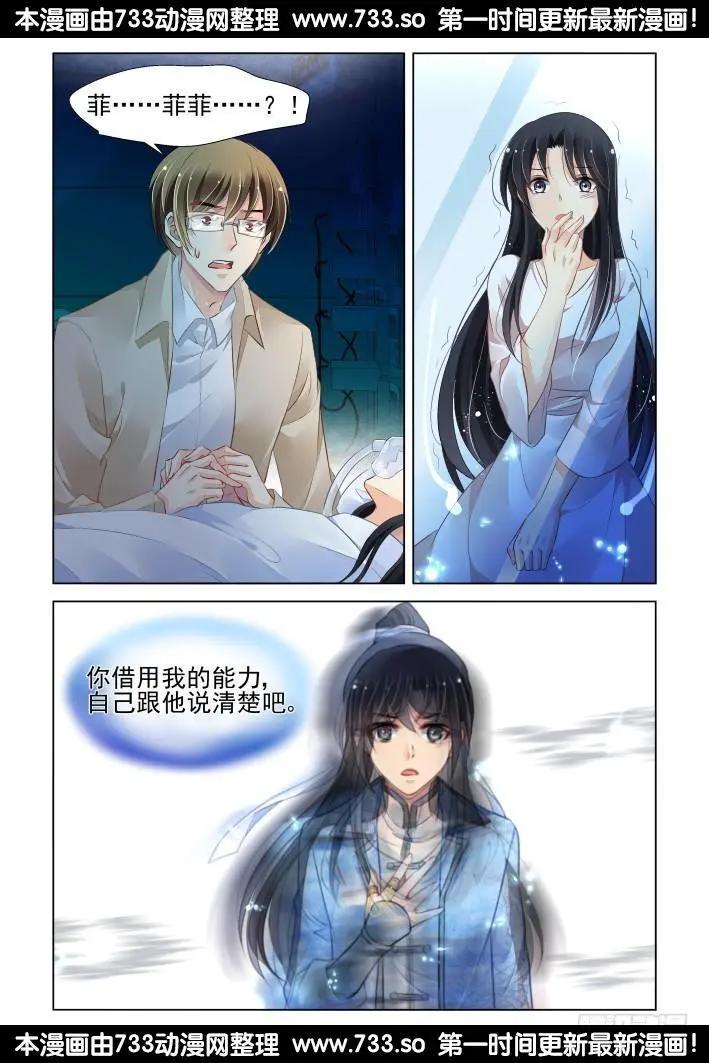 🍔灵鬼在线 269：逆风而行（9） 第8页