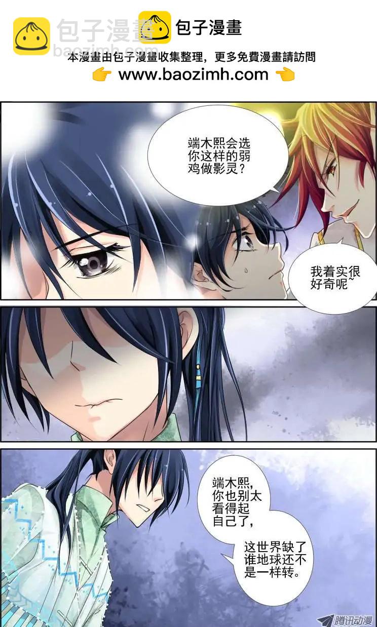 🍔灵鬼在线 第28话 第2页