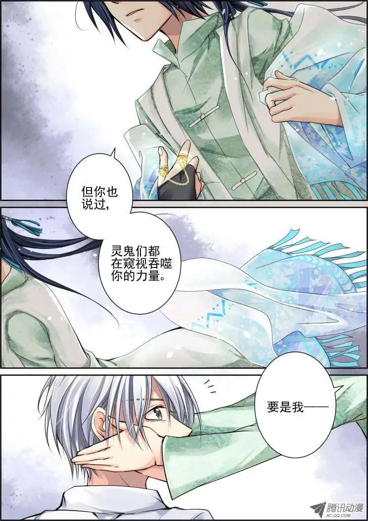 🍔灵鬼在线 第28话 第5页