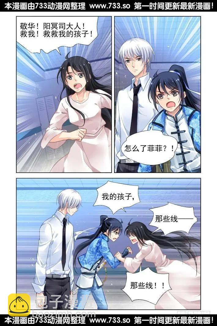 🍔灵鬼在线 270：逆风而行（10） 第6页