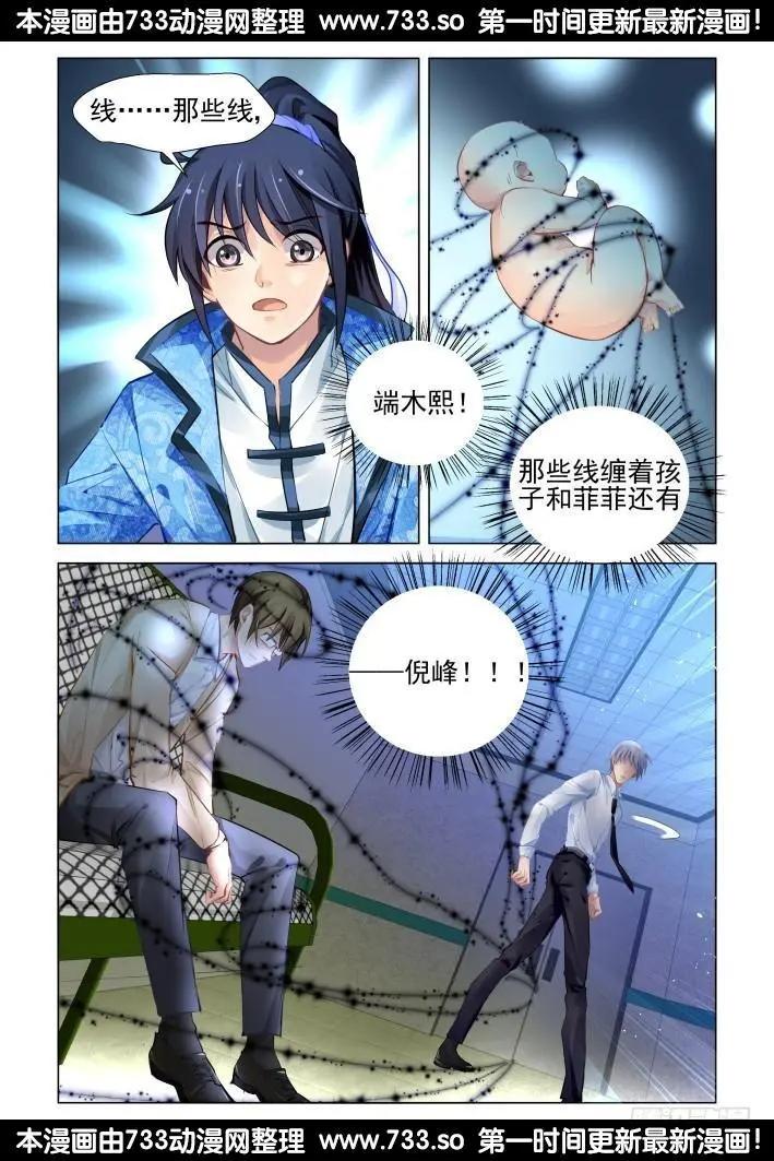 🍔灵鬼在线 270：逆风而行（10） 第8页