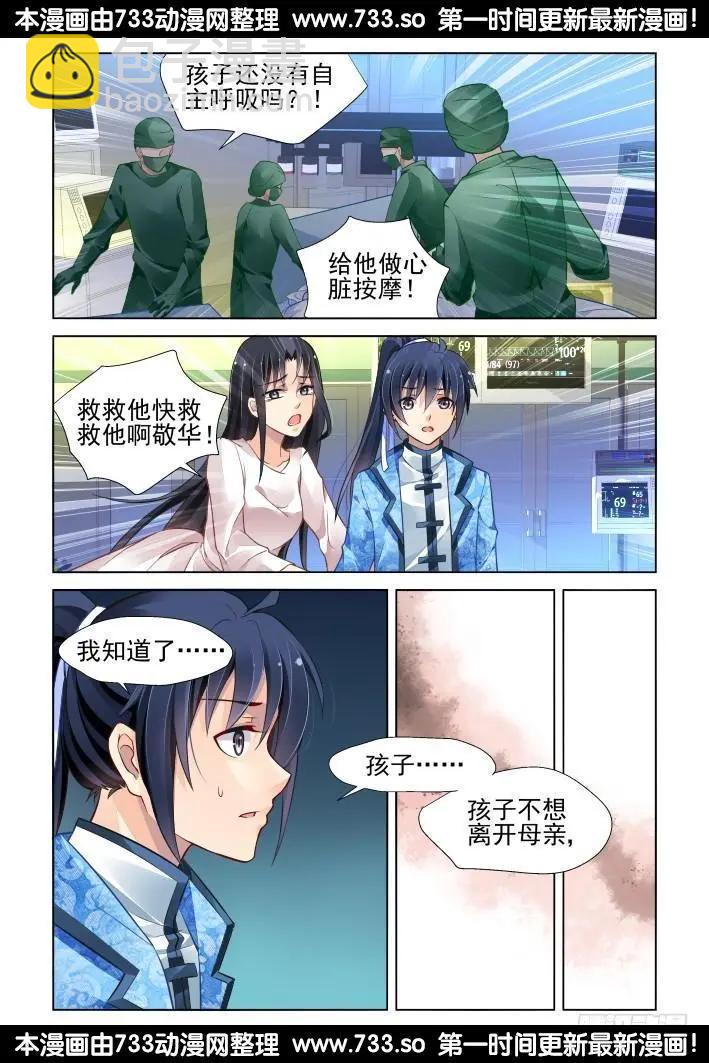 🍔灵鬼在线 270：逆风而行（10） 第9页