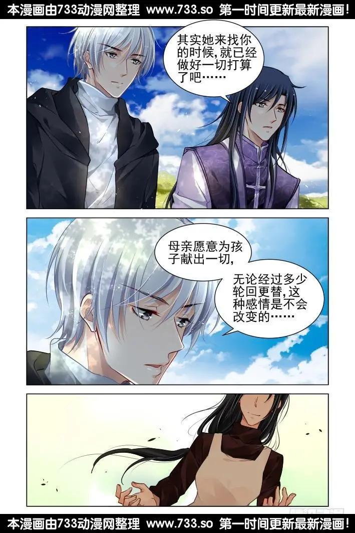 🍔灵鬼在线 273：逆风而行（13） 第3页
