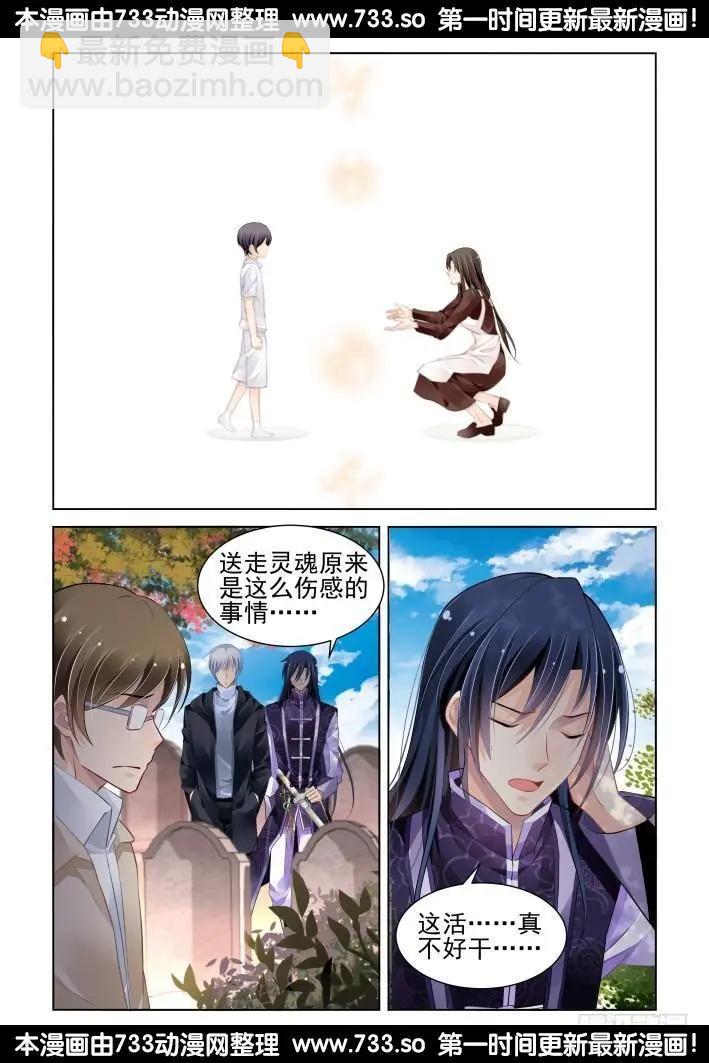 🍔灵鬼在线 273：逆风而行（13） 第4页