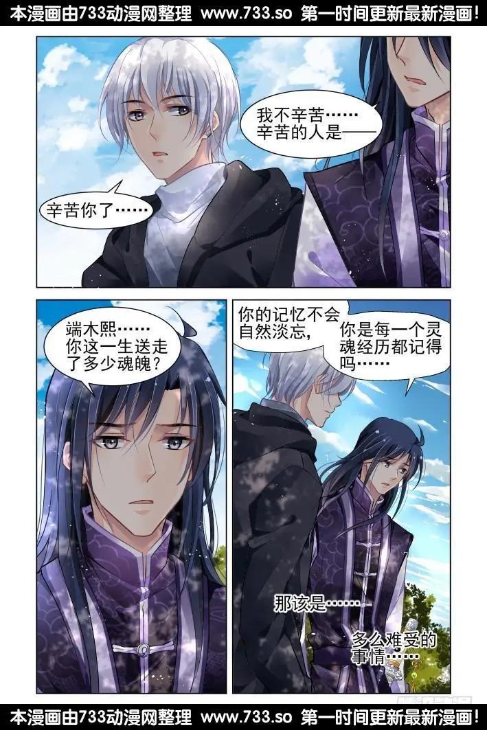 🍔灵鬼在线 273：逆风而行（13） 第5页
