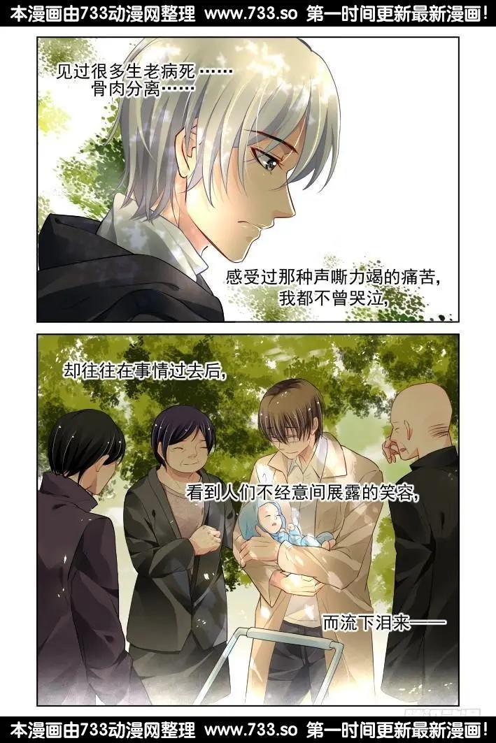 🍔灵鬼在线 273：逆风而行（13） 第6页