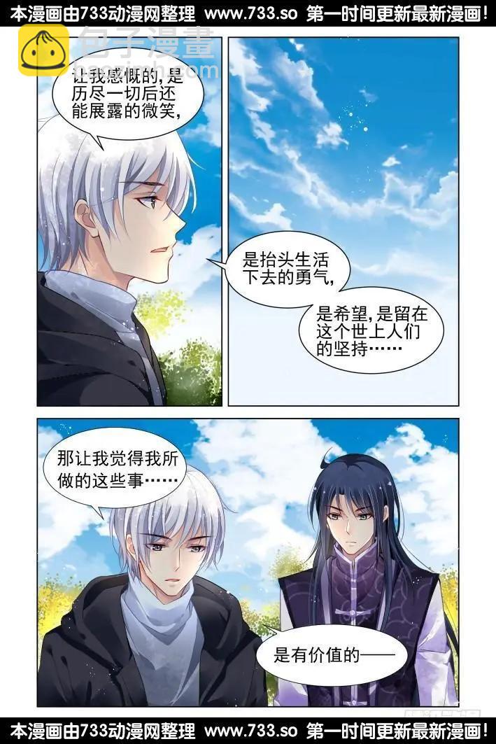 🍔灵鬼在线 273：逆风而行（13） 第7页