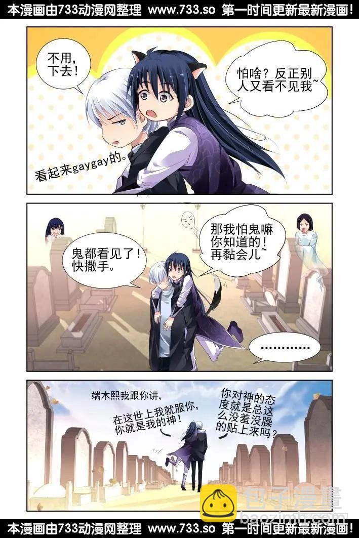🍔灵鬼在线 273：逆风而行（13） 第9页
