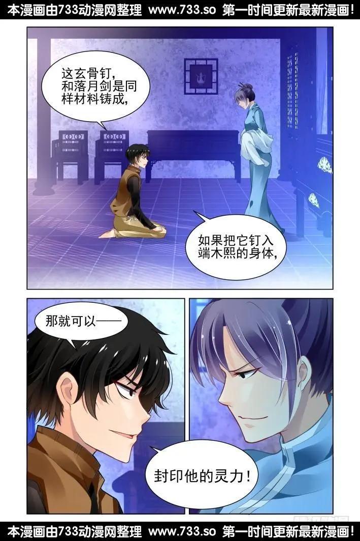 🍔灵鬼在线 275：声逝·缚魂研究 第1页