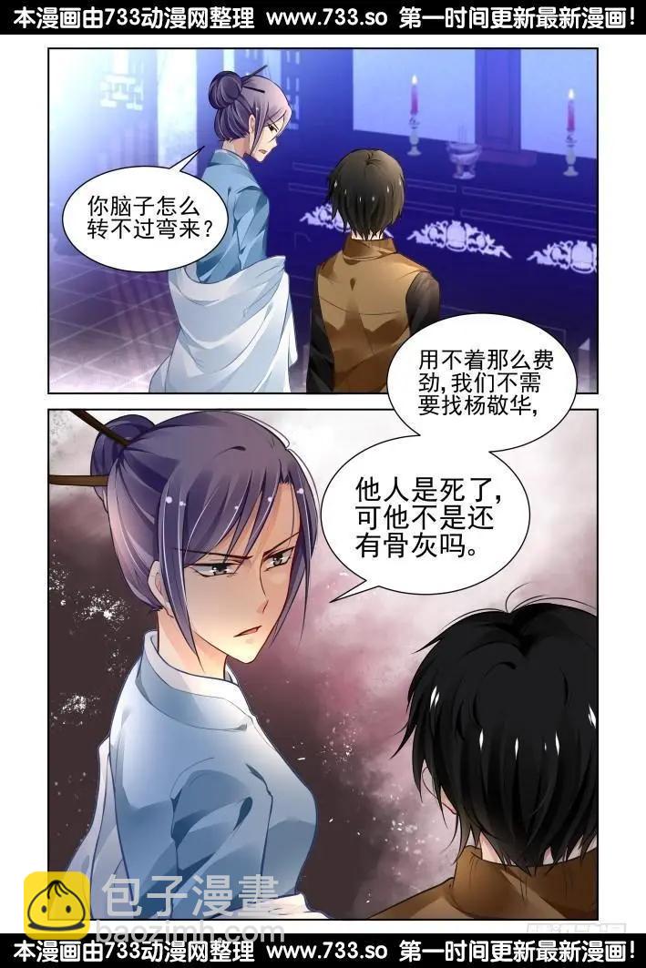 🍔灵鬼在线 275：声逝·缚魂研究 第4页