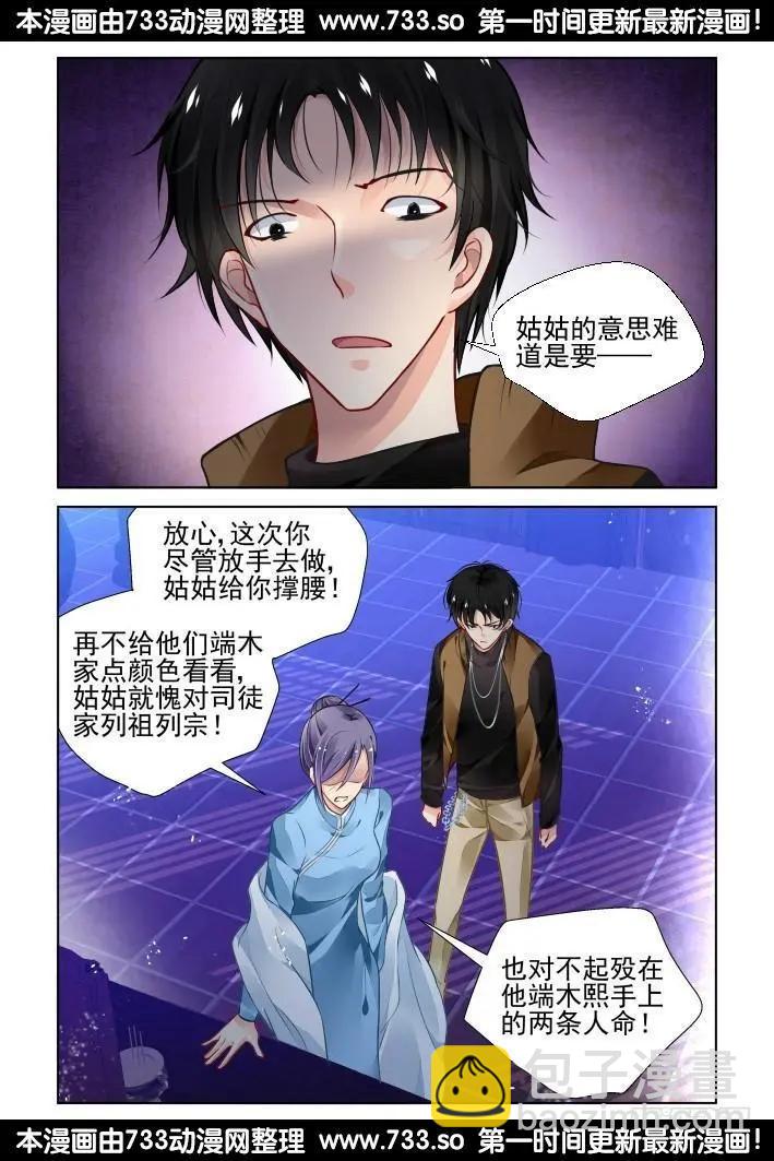 🍔灵鬼在线 275：声逝·缚魂研究 第5页