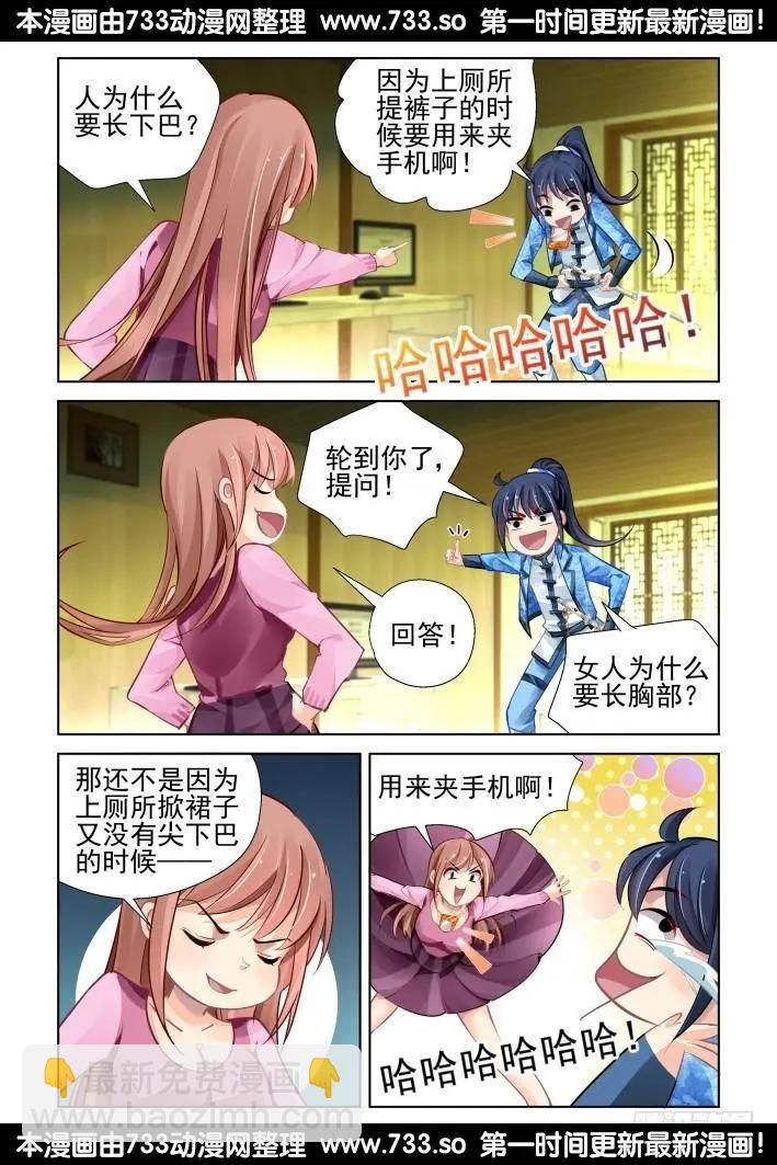 🍔灵鬼在线 275：声逝·缚魂研究 第7页